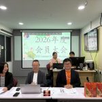 2026年度会员大会暨奖励金颁发典礼